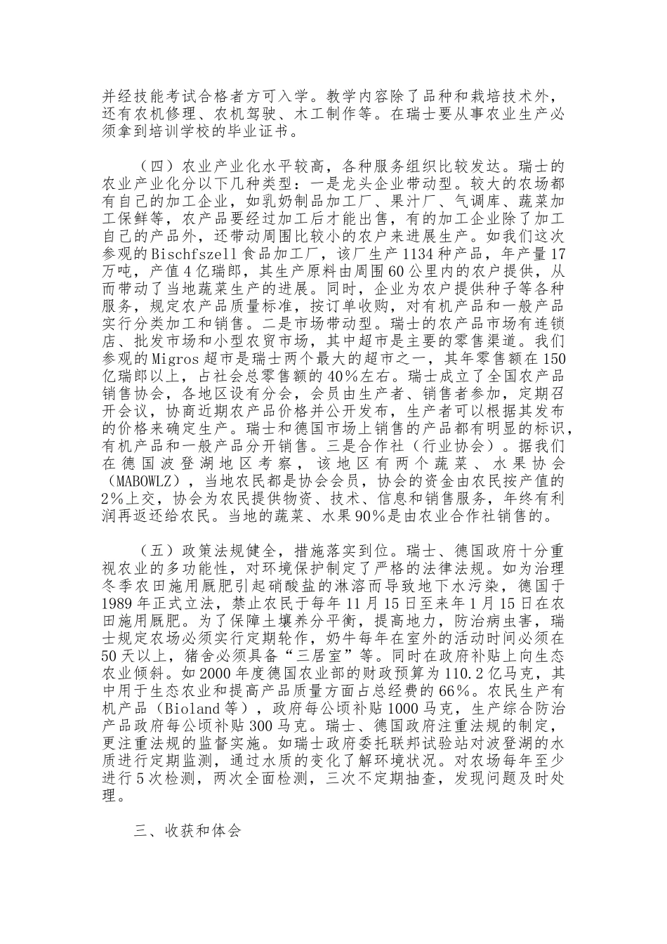 瑞士德国生态农业考察报告_第3页