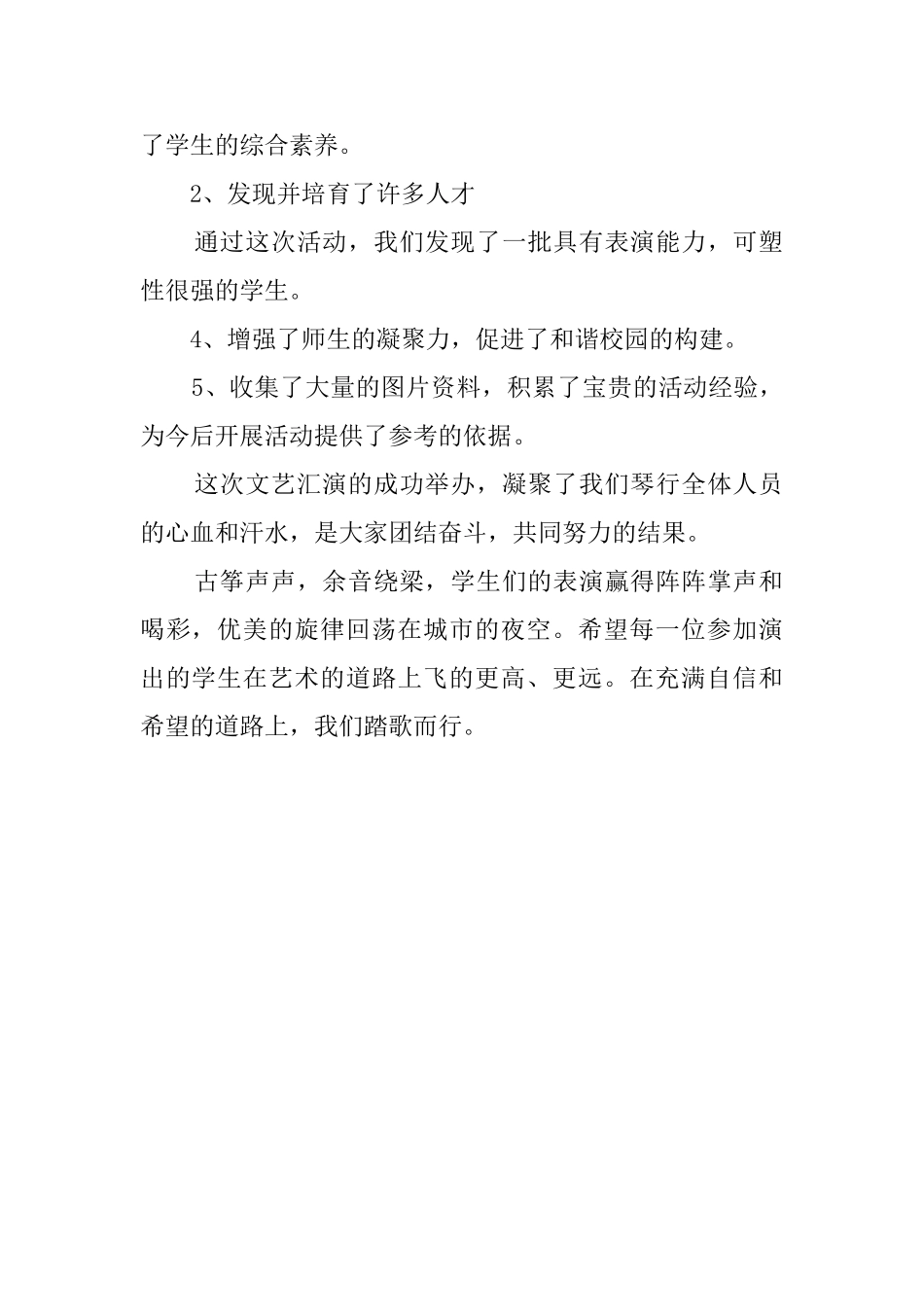 琴行师生文艺汇演活动总结_第2页