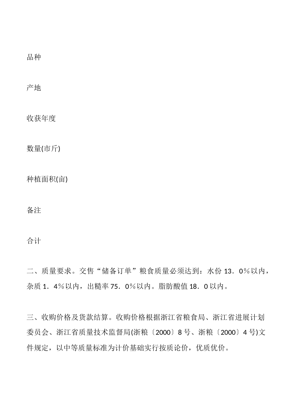 瑞安市“储备订单”粮食购买合同_第2页