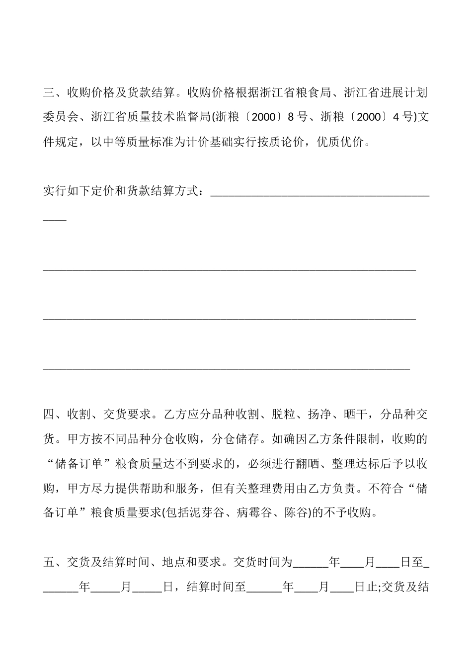 瑞安市“储备订单”粮食买卖合同_第2页