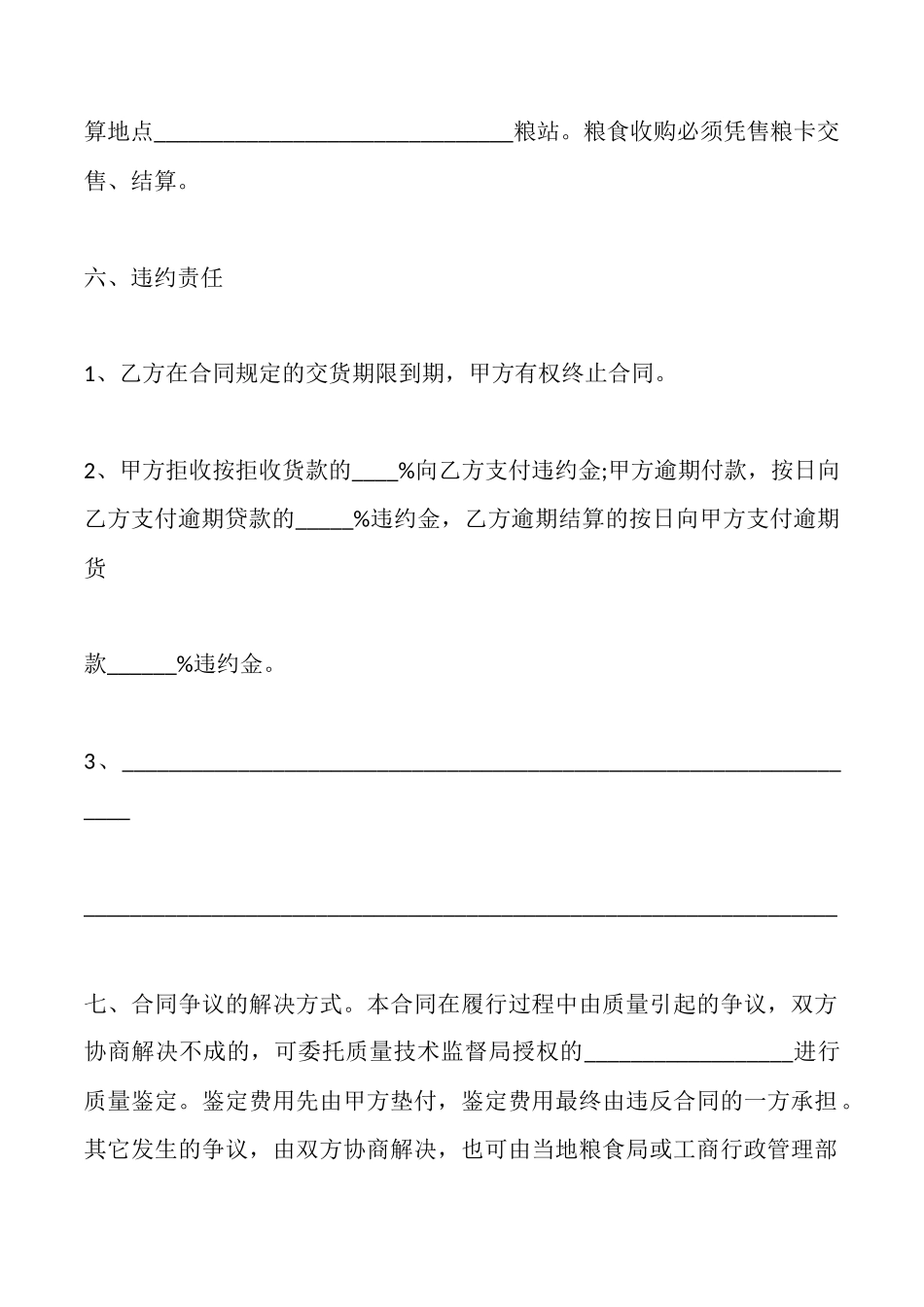 瑞安市“储备订单”粮食买卖合同_第3页