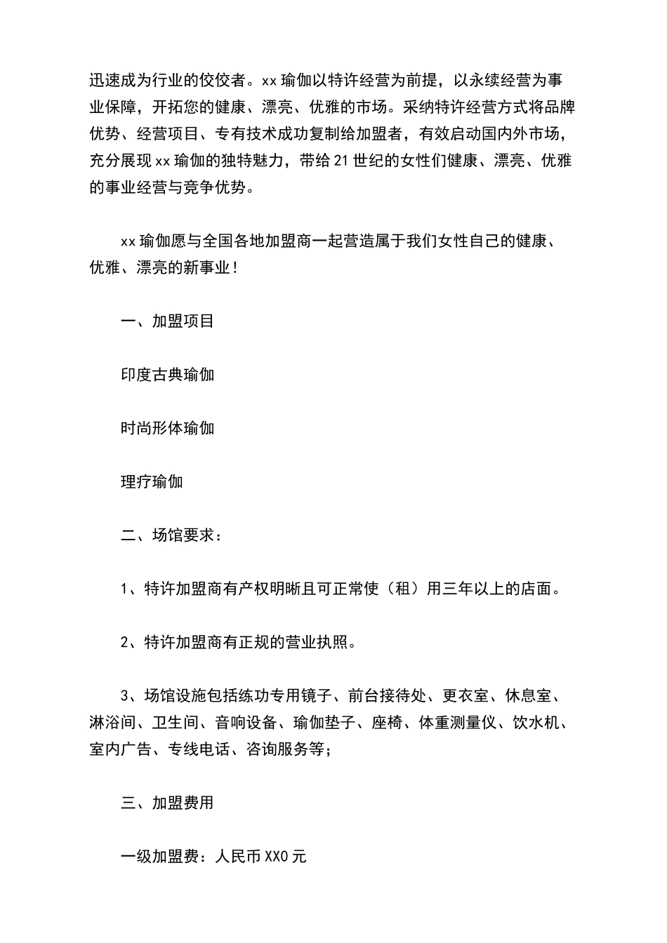 瑜伽加盟合同(标准版)_第3页