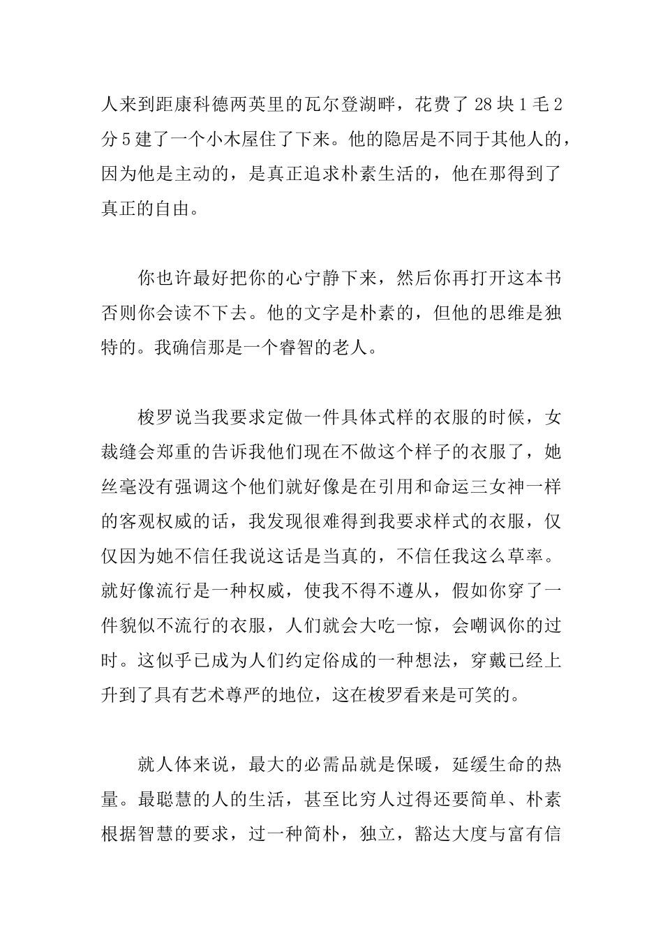 瓦尔登湖读后感1300字_第2页