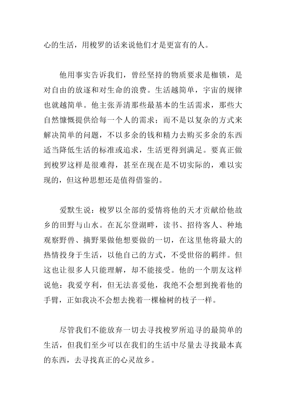 瓦尔登湖读后感1300字_第3页