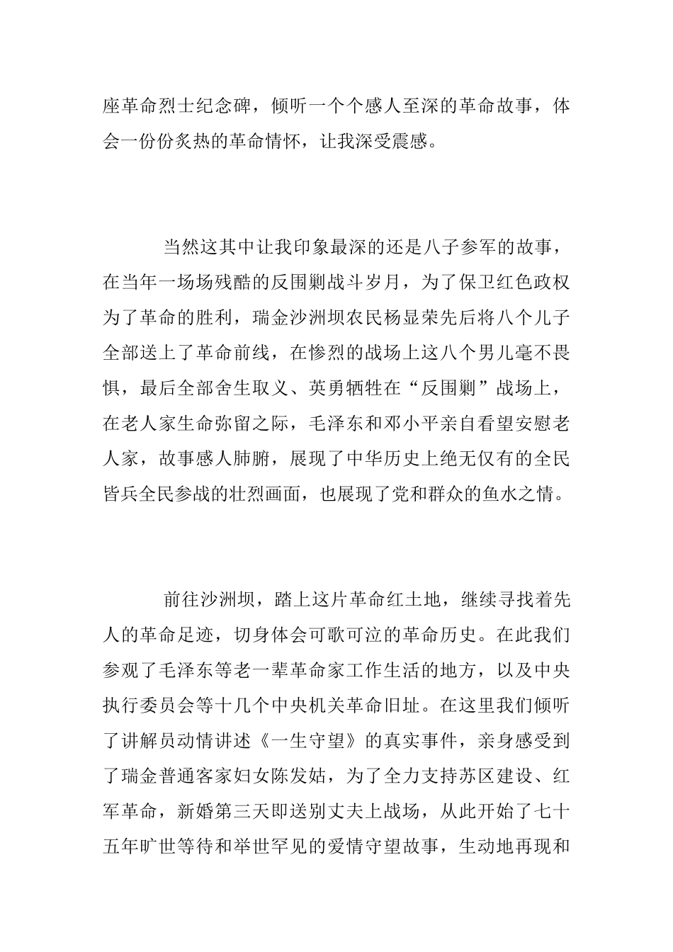 瑞金、古田红色教育学习心得体会_第2页