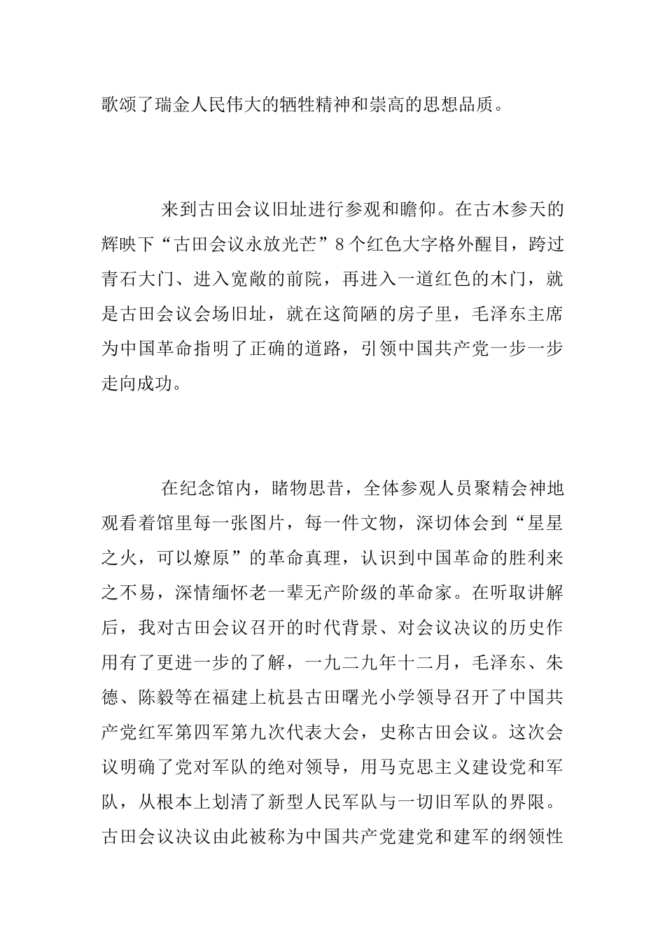 瑞金、古田红色教育学习心得体会_第3页