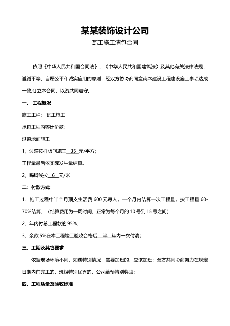 瓦工清包合同_第1页