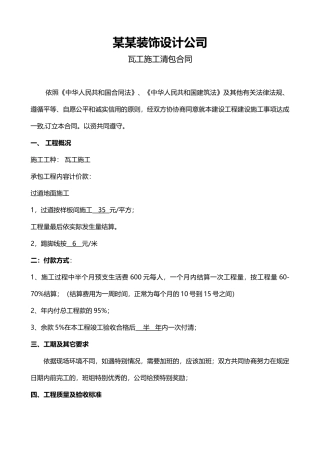 瓦工清包合同