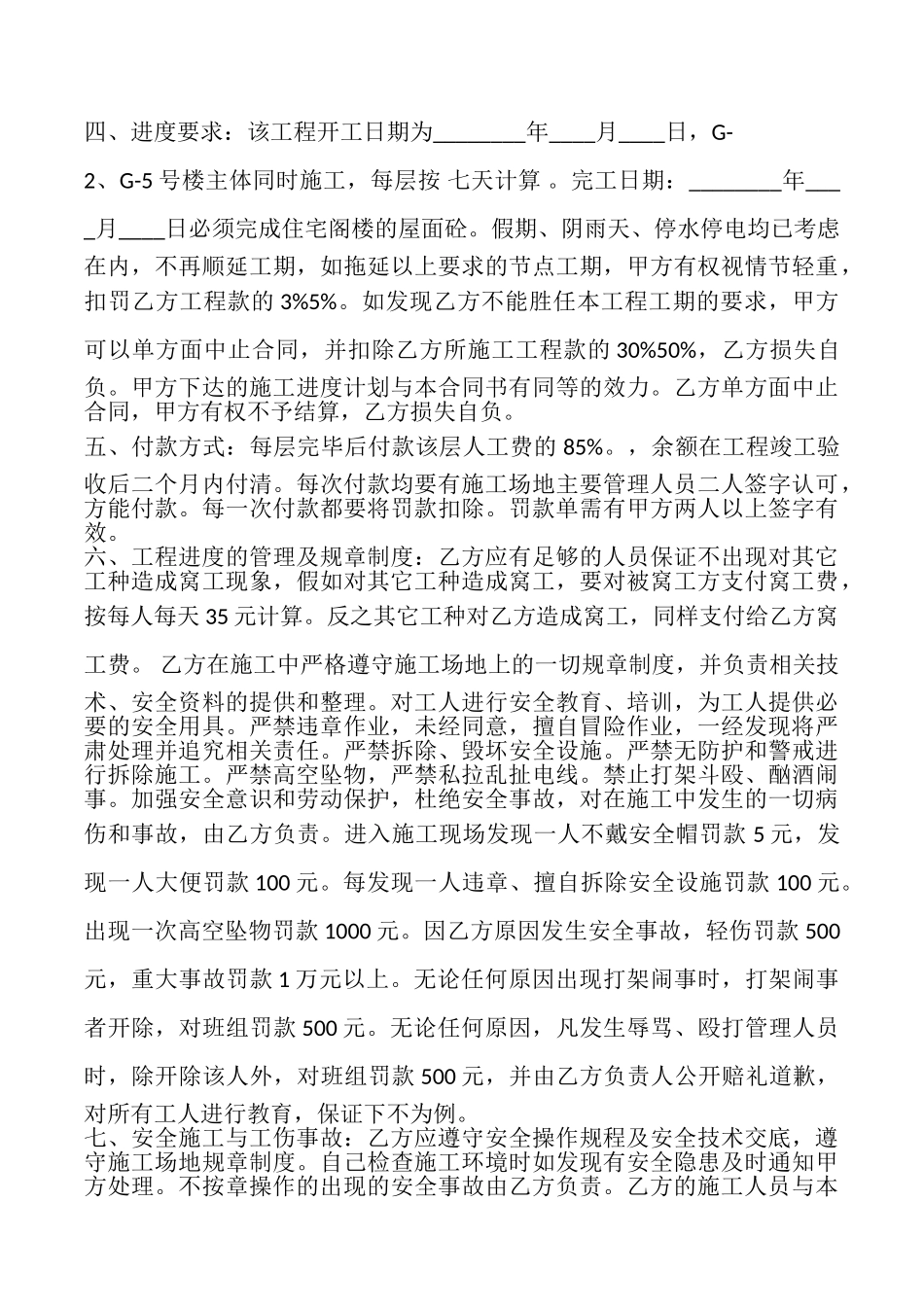 瓦工施工承包合同样本_第2页