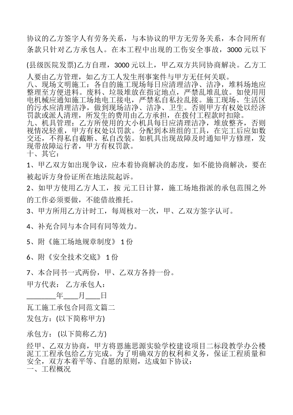 瓦工施工承包合同样本_第3页