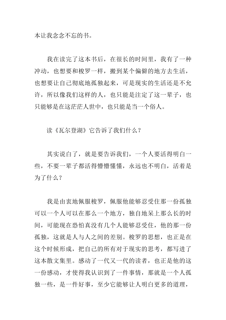 瓦尔登湖读后感_第2页