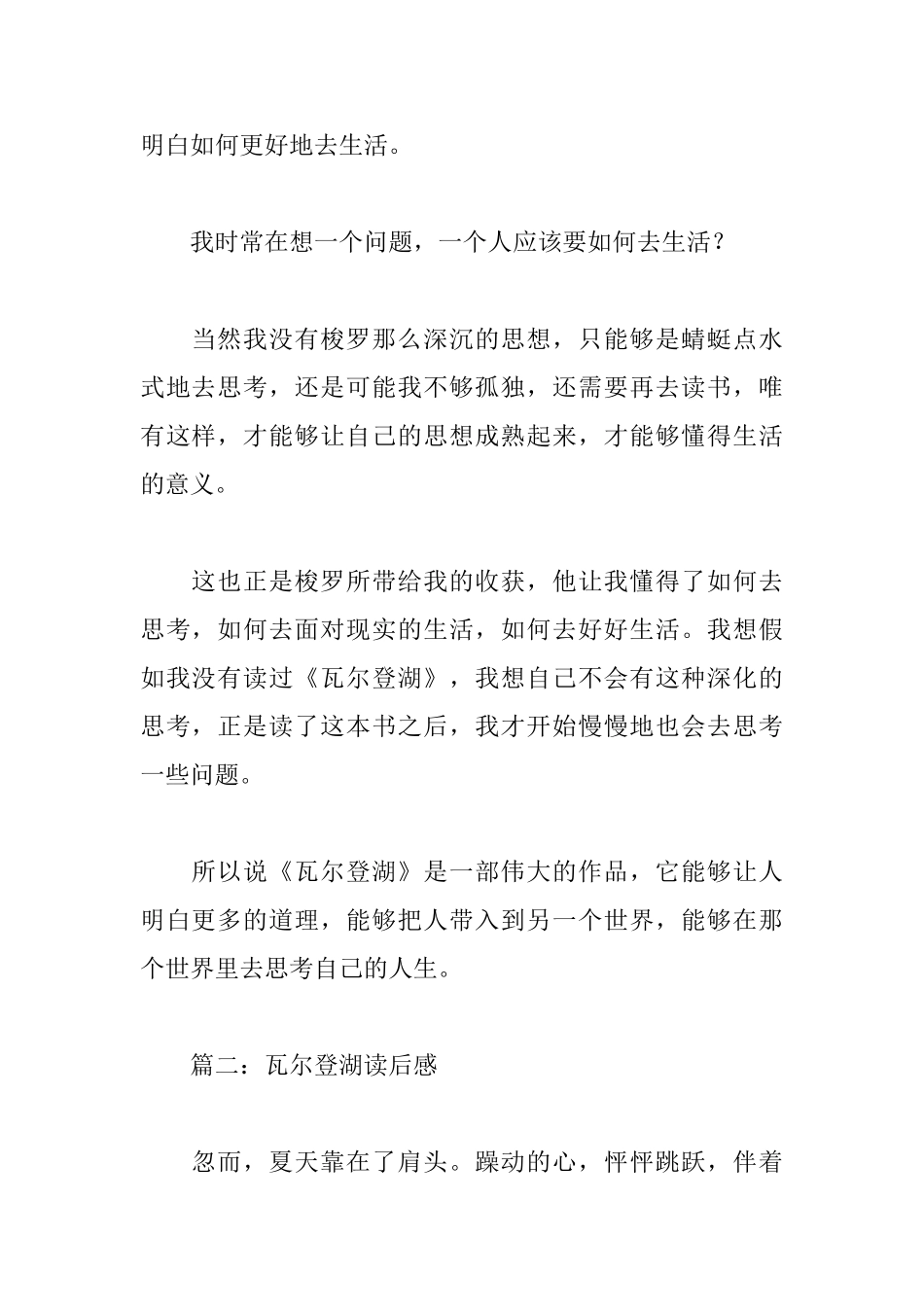 瓦尔登湖读后感_第3页