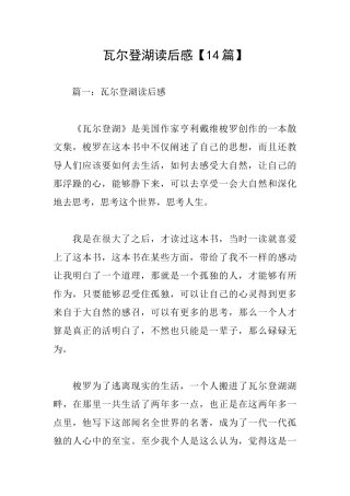瓦尔登湖读后感