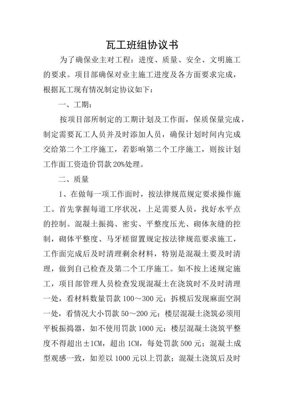 瓦工班组协议书_第1页