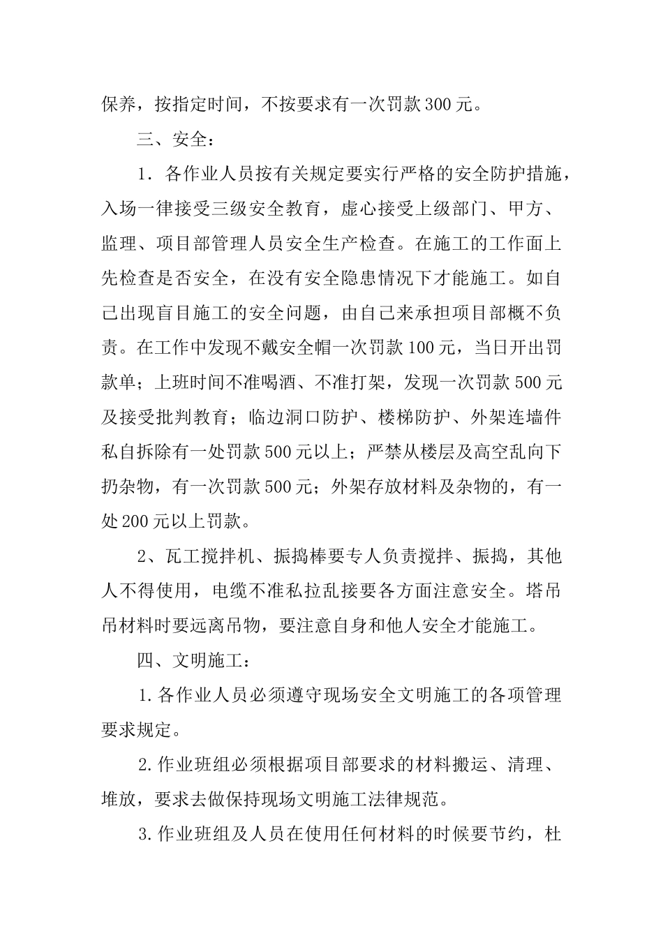 瓦工班组协议书_第2页