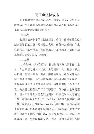 瓦工班组协议书