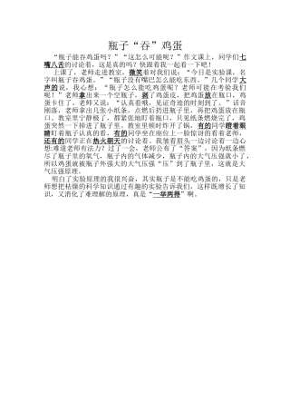 瓶子吞鸡蛋例文