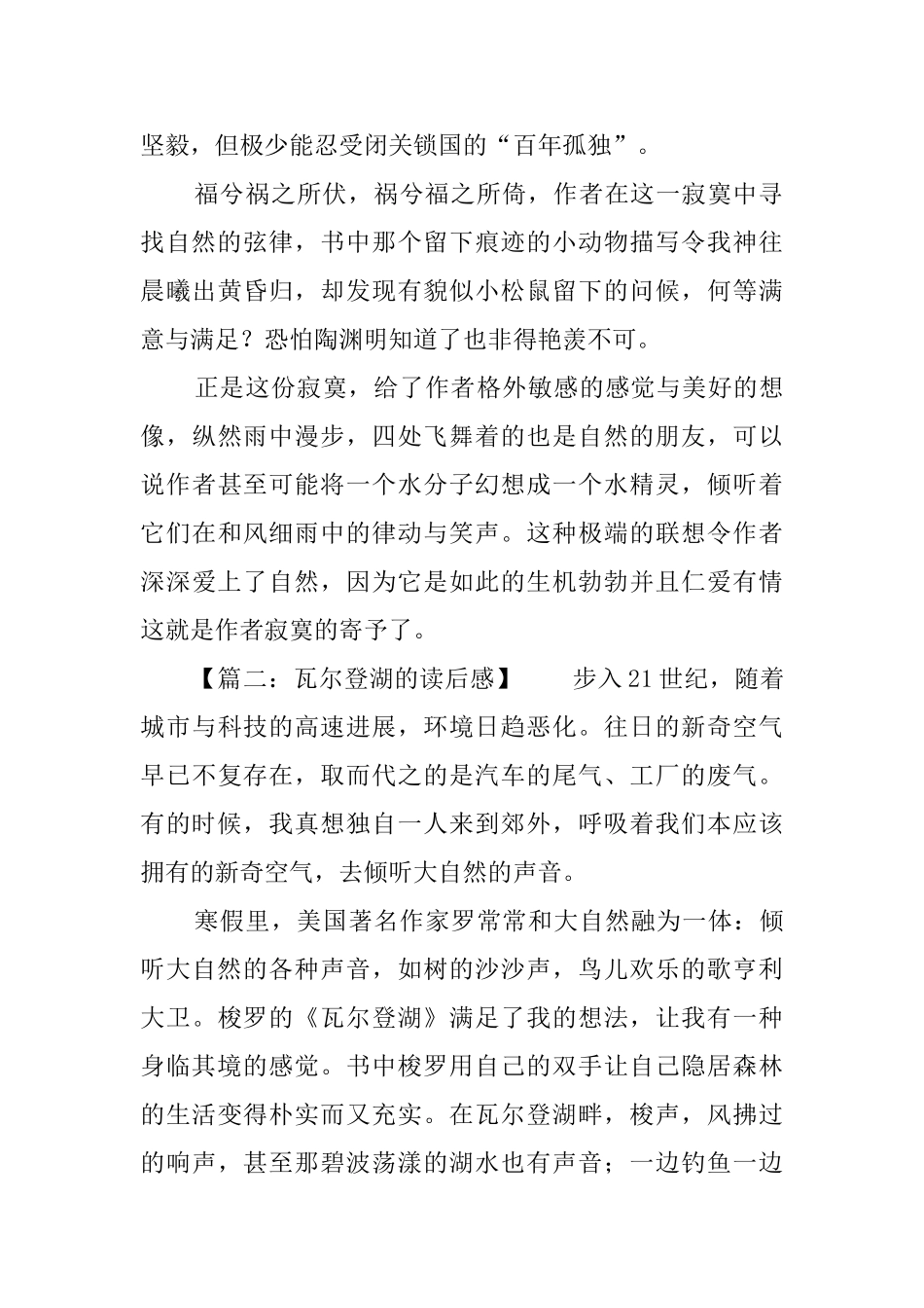 瓦尔登湖读后感四篇_第2页