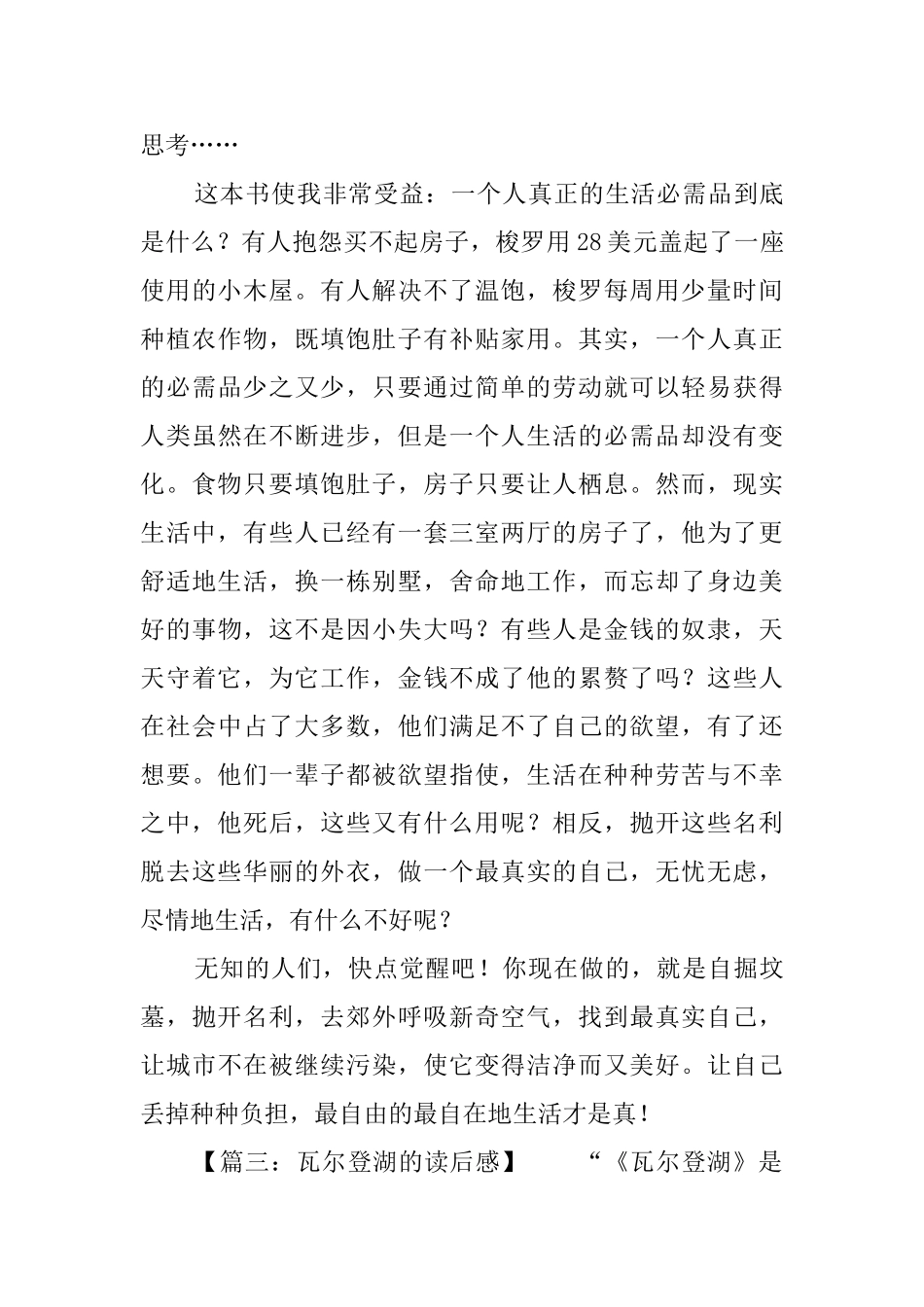 瓦尔登湖读后感四篇_第3页