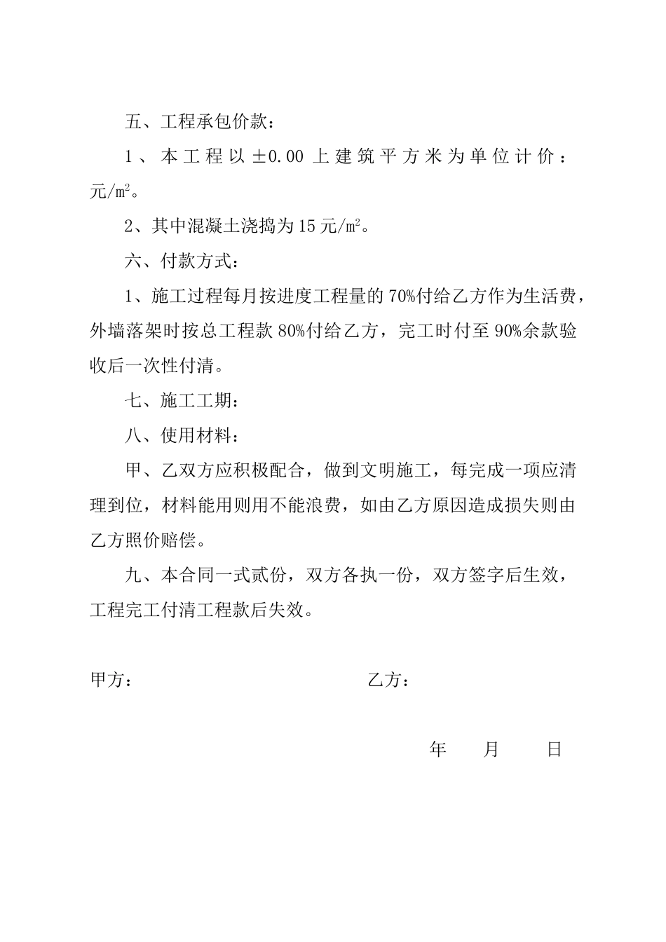 瓦工单包合同_第2页