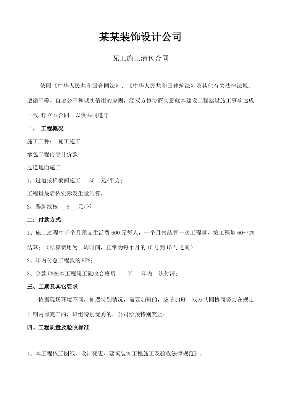 瓦工清包合同.doc_第1页