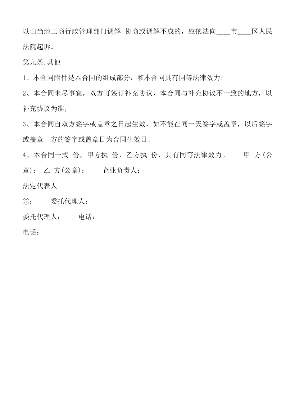 瓷砖买卖标准合同书_第3页