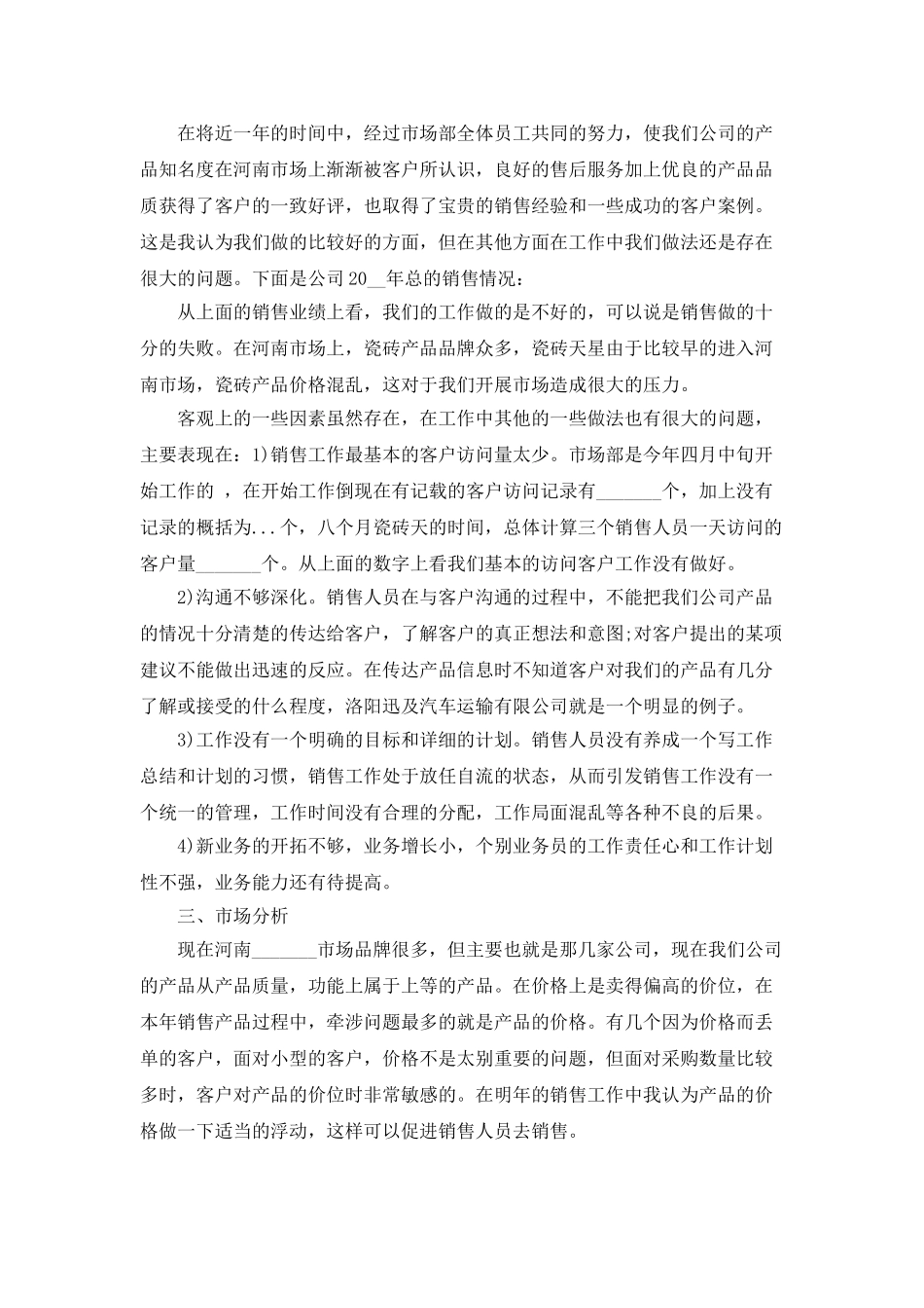 瓷砖个人年终总结5篇_第2页