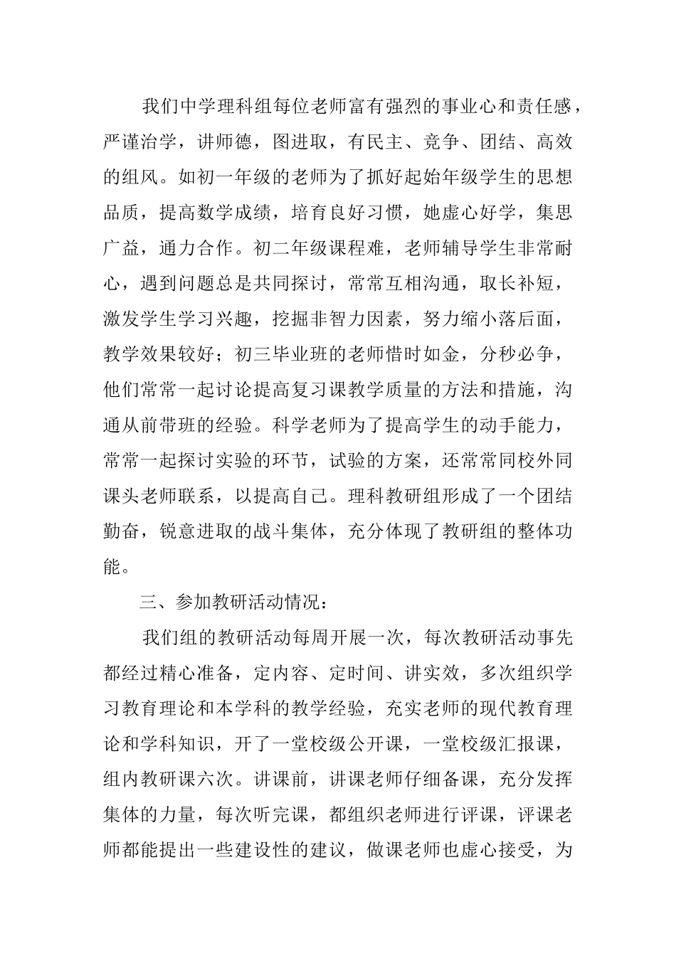 瓯渠中学理科教研组教学工作总结_第2页