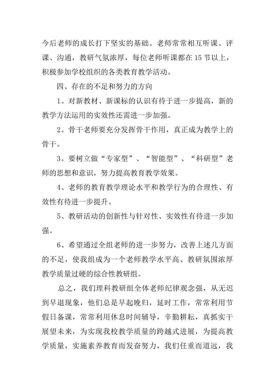 瓯渠中学理科教研组教学工作总结_第3页