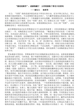 瓷器微观观测学