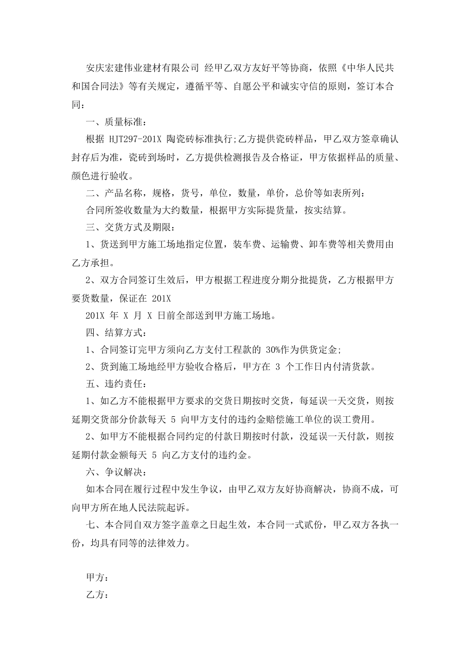 瓷砖买卖合同范本_第3页