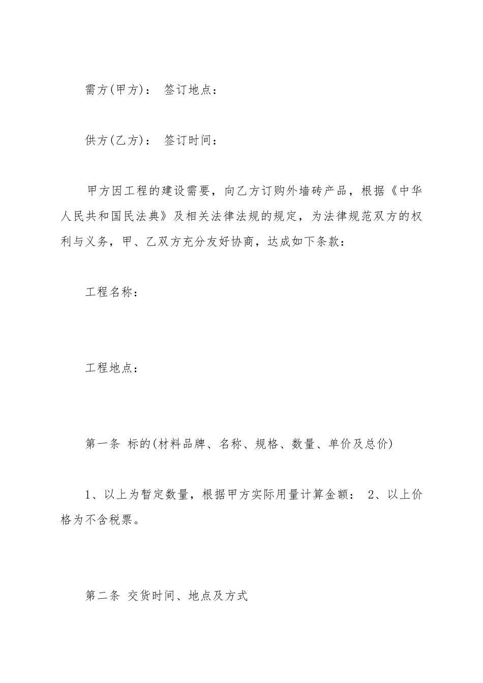 瓷砖买卖合同范本(标准版)_第2页