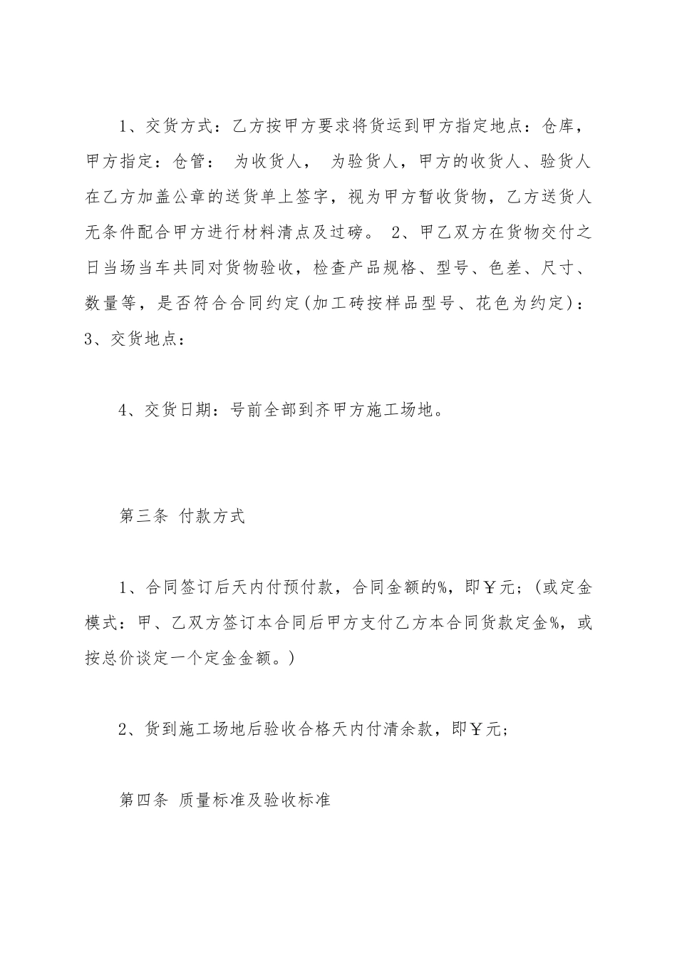 瓷砖买卖合同范本(标准版)_第3页