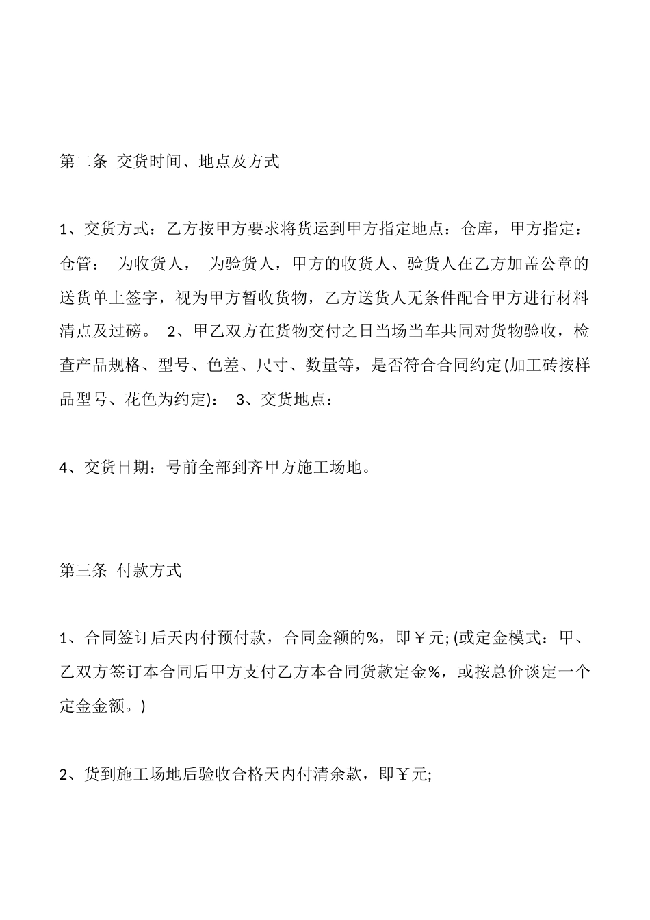 瓷砖买卖合同范本_第2页