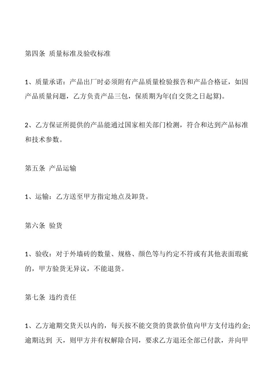 瓷砖买卖合同范本_第3页