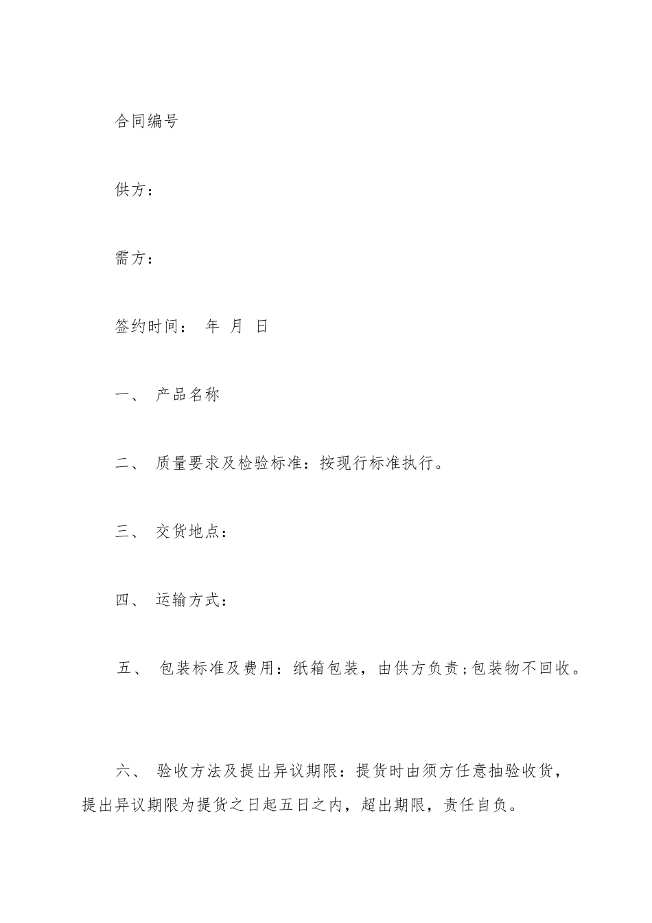 瓷砖供货合同书通用范本_第2页