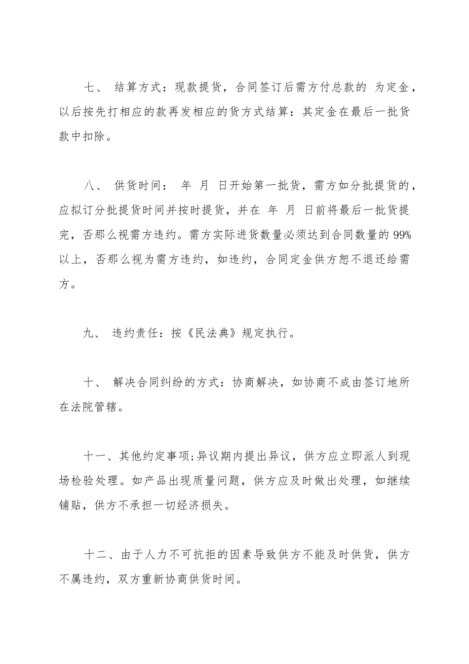 瓷砖供货合同书通用范本_第3页