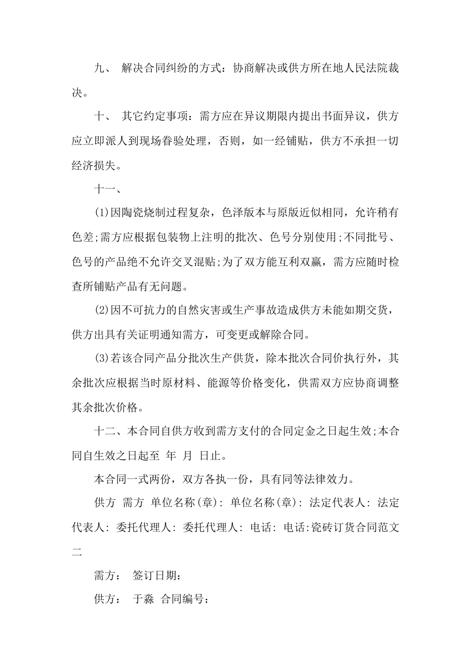 瓷砖订货合同——范本_第2页