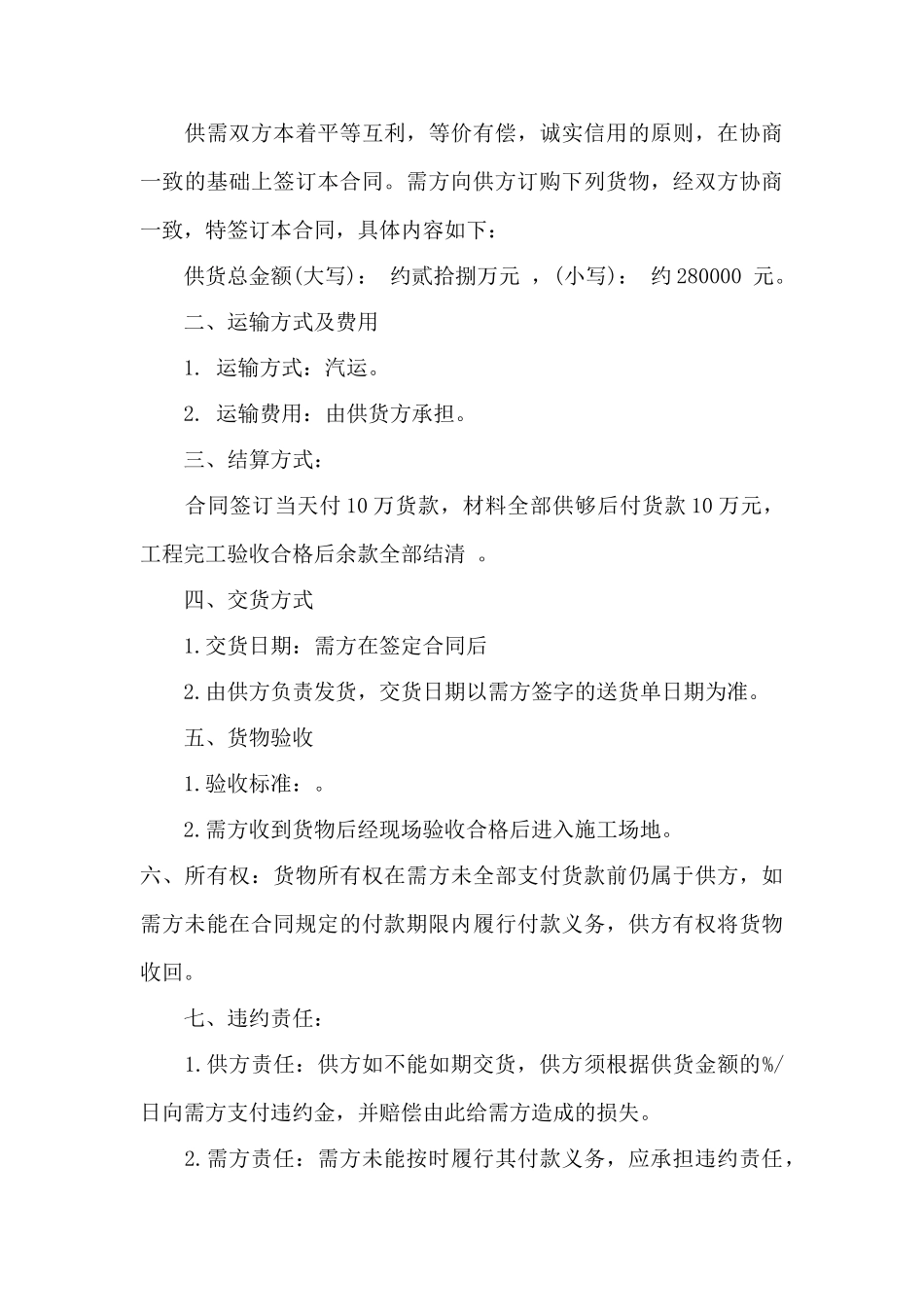瓷砖订货合同——范本_第3页