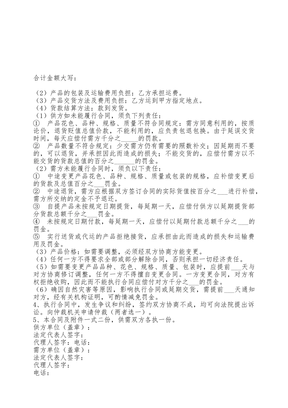 瓷砖购销合同范本专业版——范本_第2页