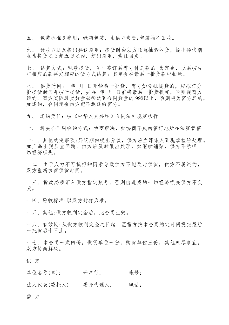 瓷砖供货合同书范本——范本_第2页