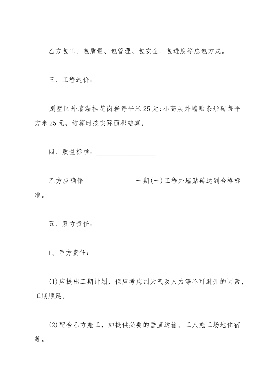 瓷砖铺贴施工合同范本2025_第3页