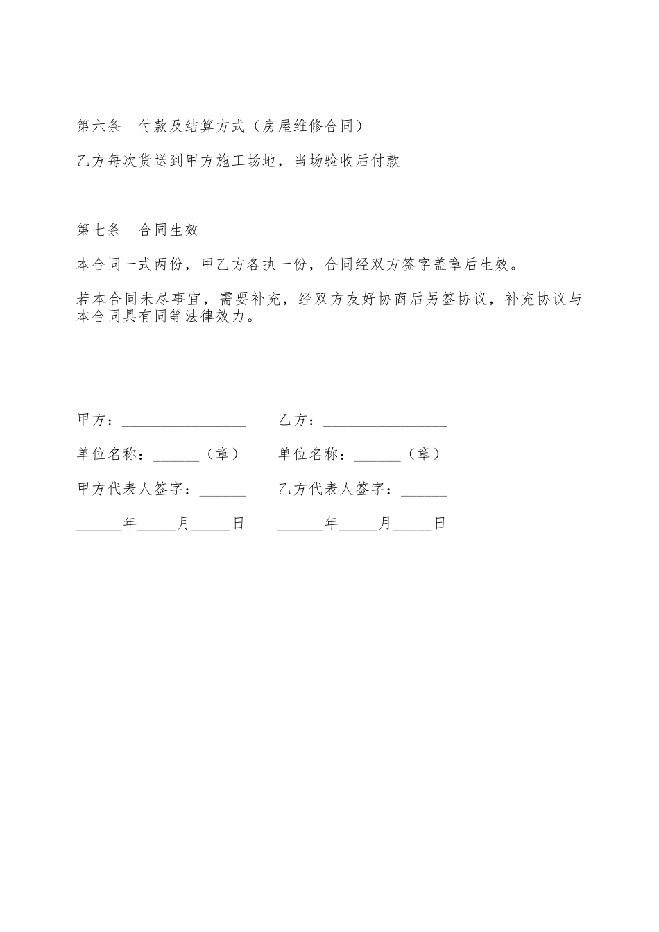 瓷砖购销合同——范本_第2页