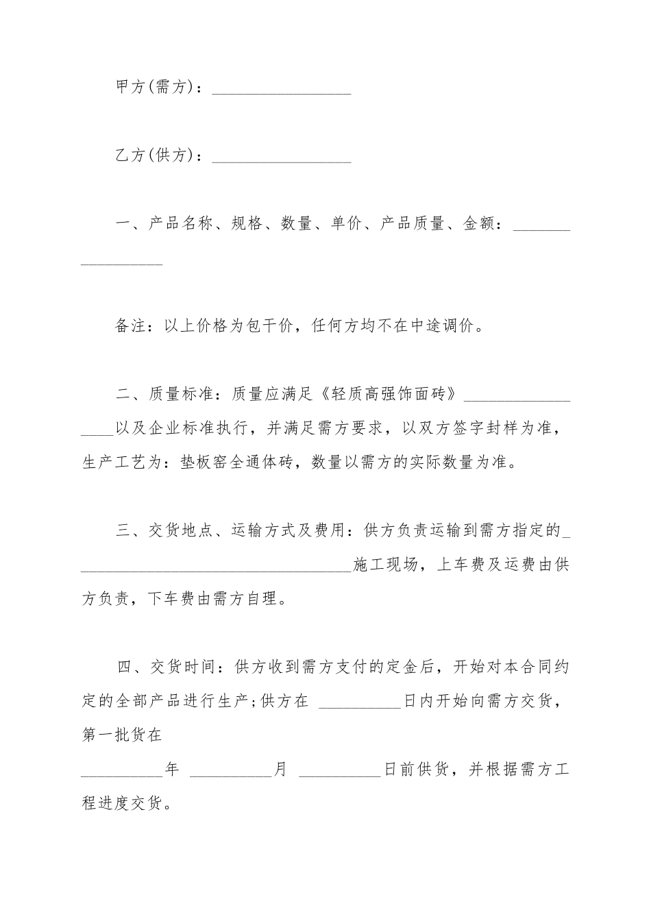 瓷砖购销合同样本_第2页