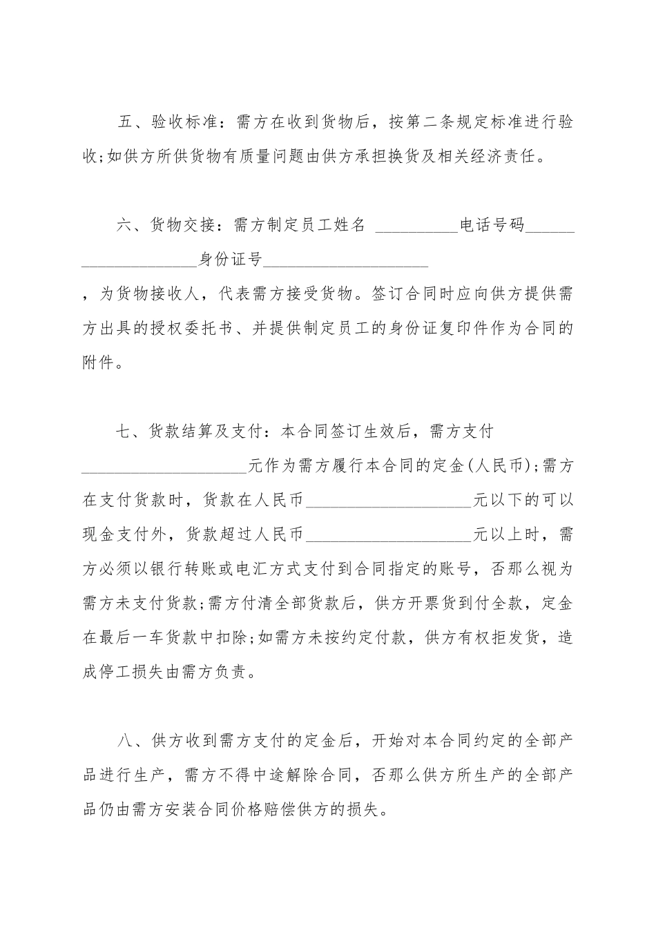 瓷砖购销合同样本_第3页