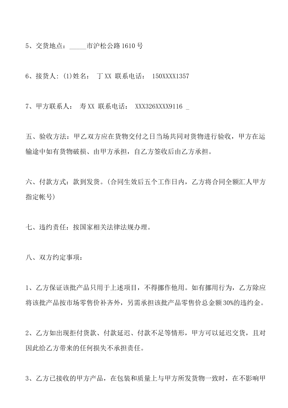 瓷砖销售合同通用版_第2页