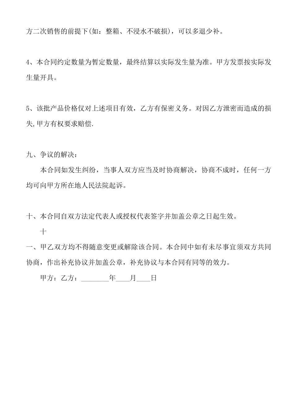 瓷砖销售合同通用版_第3页