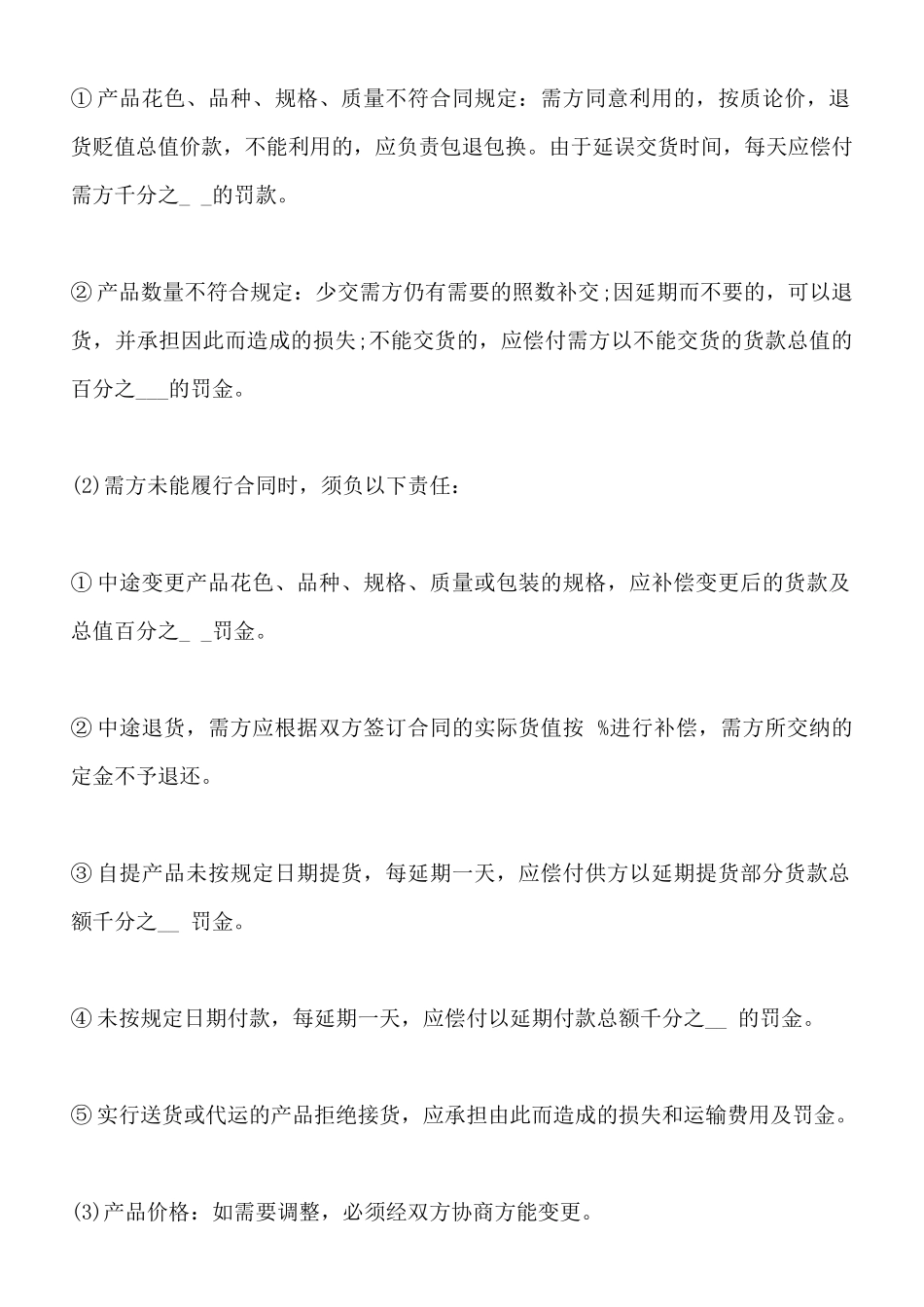 瓷砖销售合同标准范本_第2页