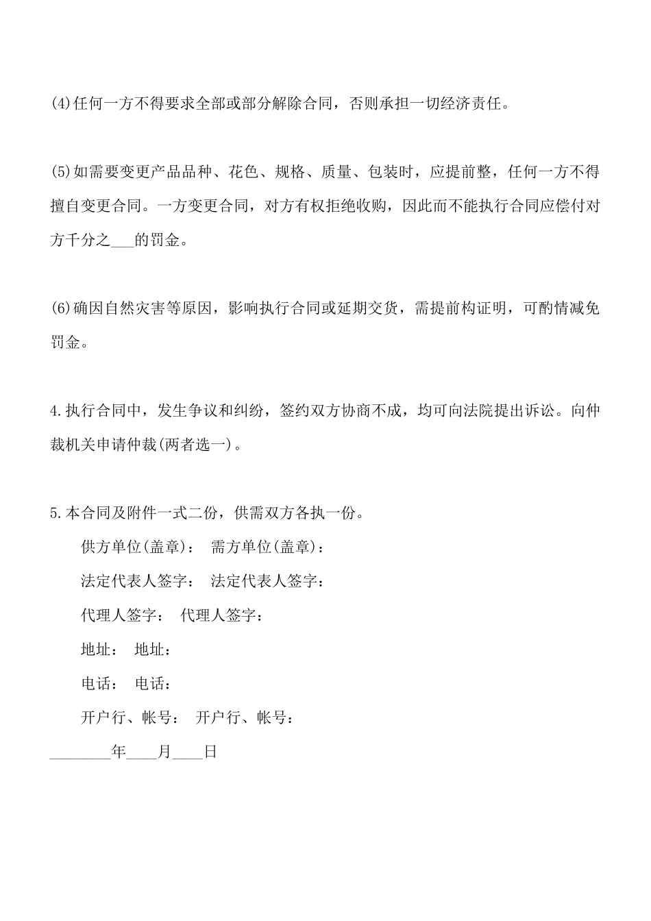 瓷砖销售合同标准范本_第3页