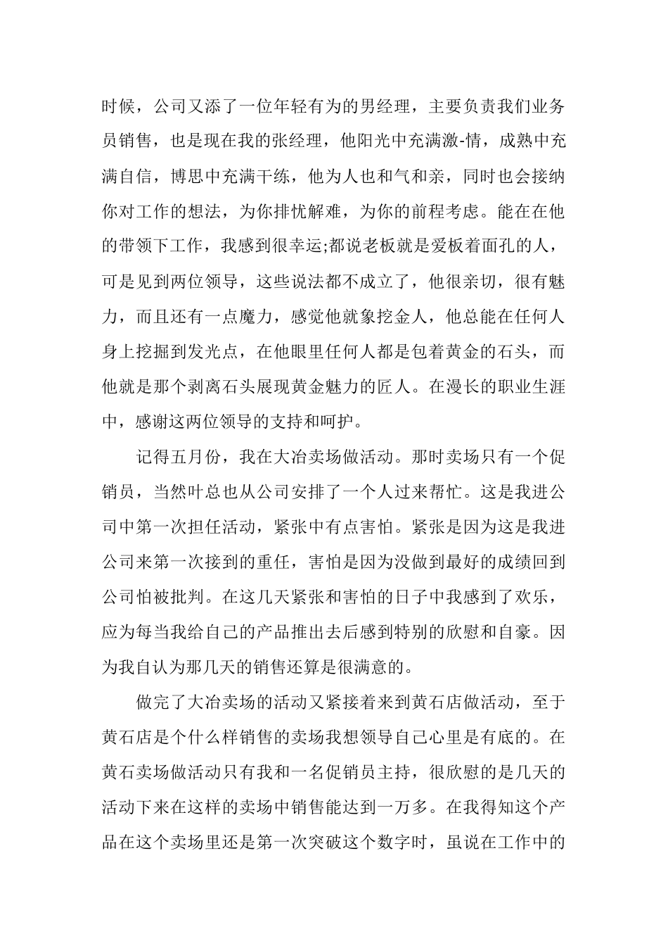 瓷砖销售工作计划_第2页